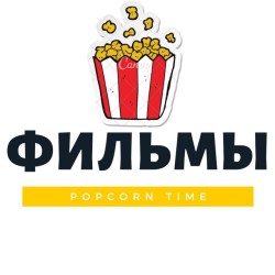 films corntime